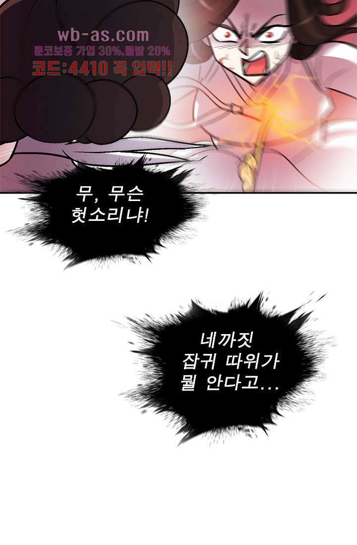 부탁해요 이별귀 시즌2 40화 마침 83