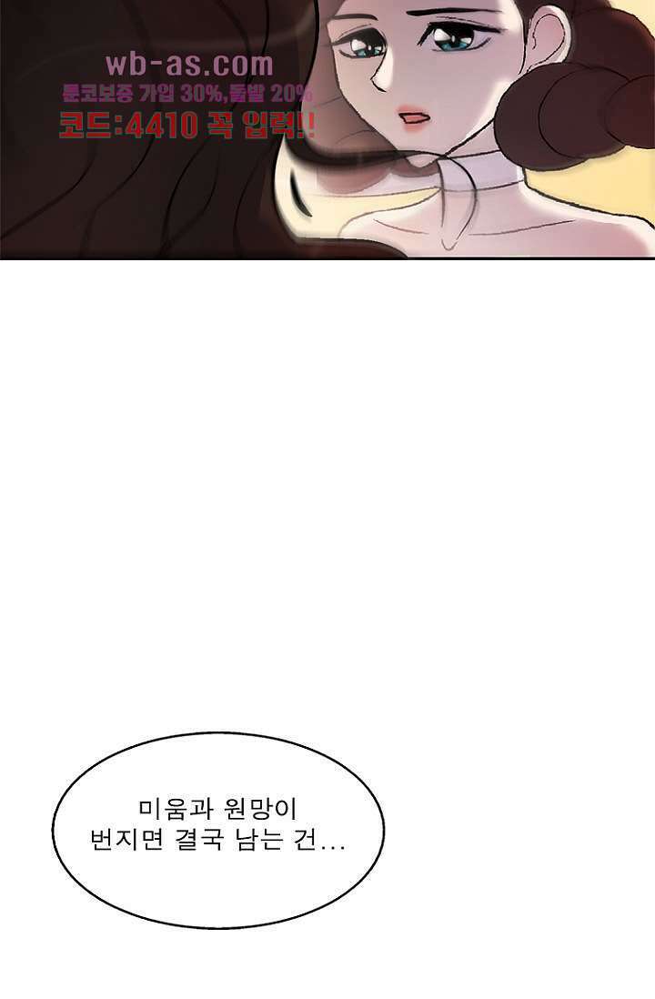 부탁해요 이별귀 시즌2 40화 마침 88