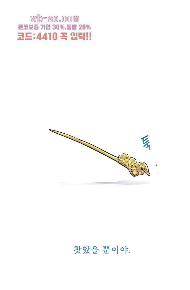 부탁해요 이별귀 시즌2 40화 마침 100