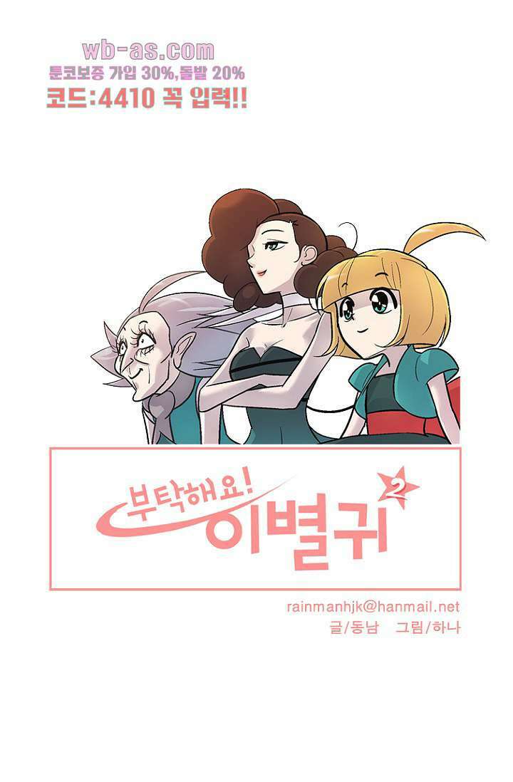 부탁해요 이별귀 시즌2 40화 마침 101