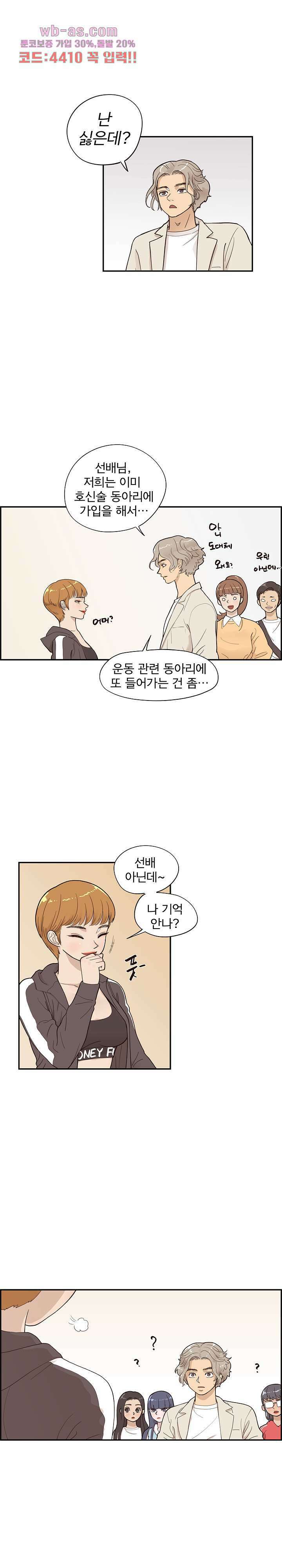 그놈의 여대 95화 1