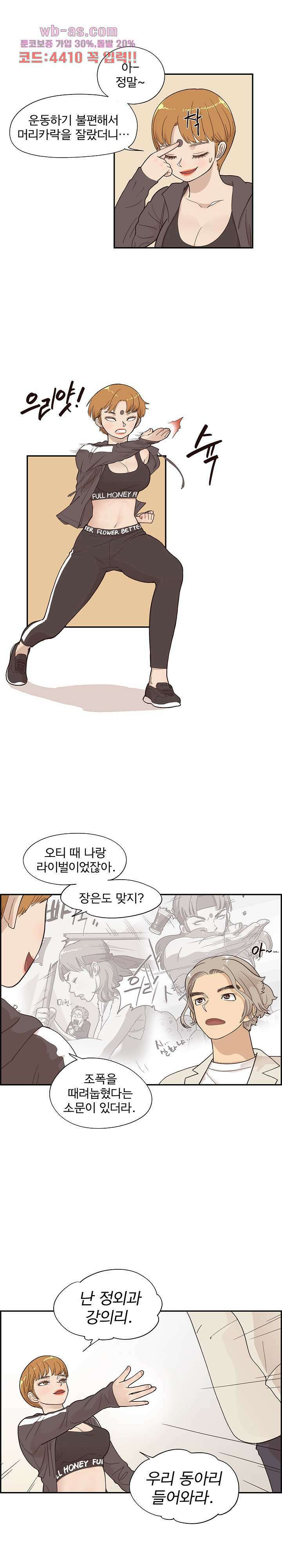 그놈의 여대 95화 2