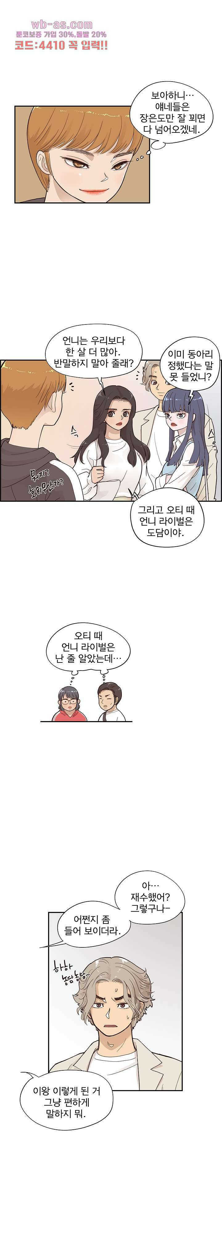 그놈의 여대 95화 3
