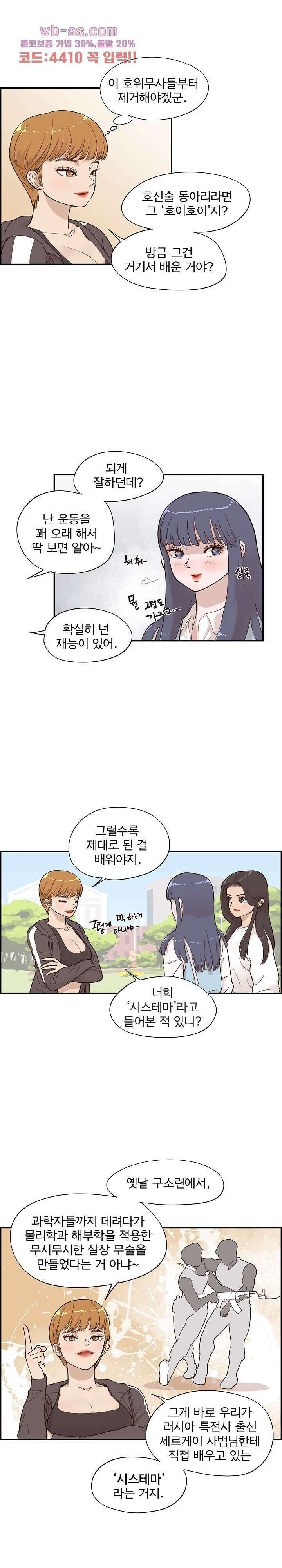 그놈의 여대 95화 4