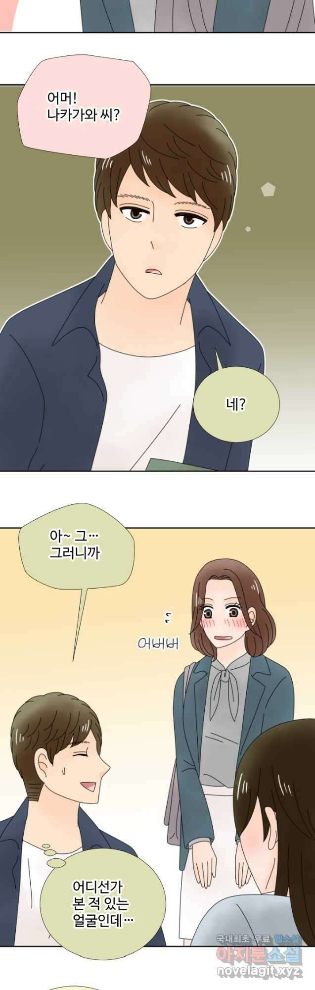 오늘 밤 어때? 165화 2
