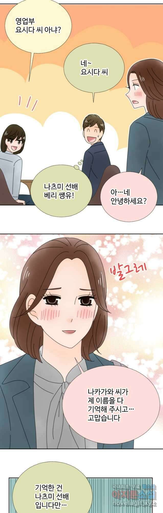 오늘 밤 어때? 165화 3