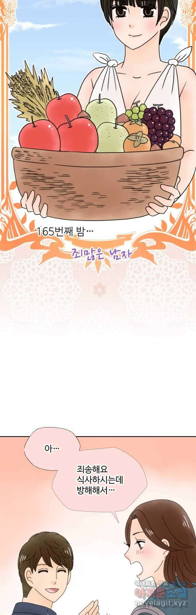 오늘 밤 어때? 165화 5