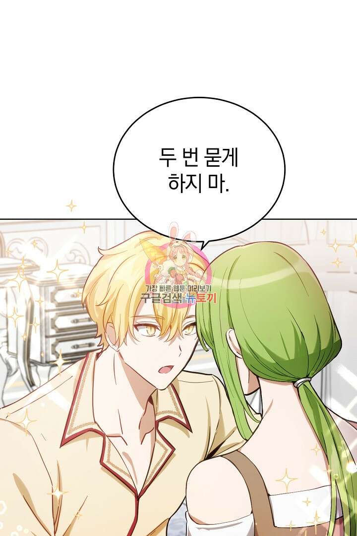 들키면 죽습니다! 21화 1