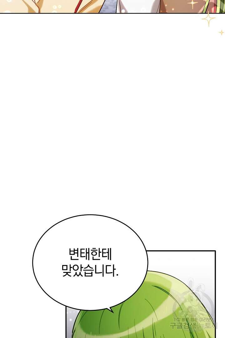 들키면 죽습니다! 21화 2