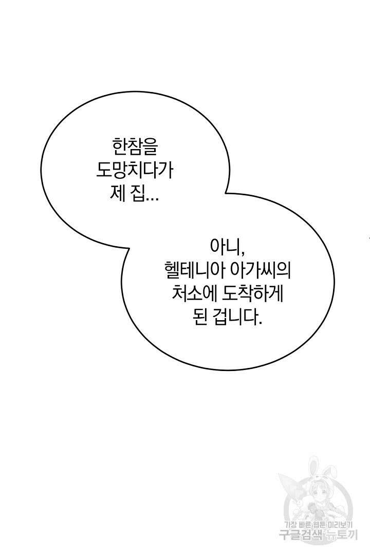 들키면 죽습니다! 21화 7