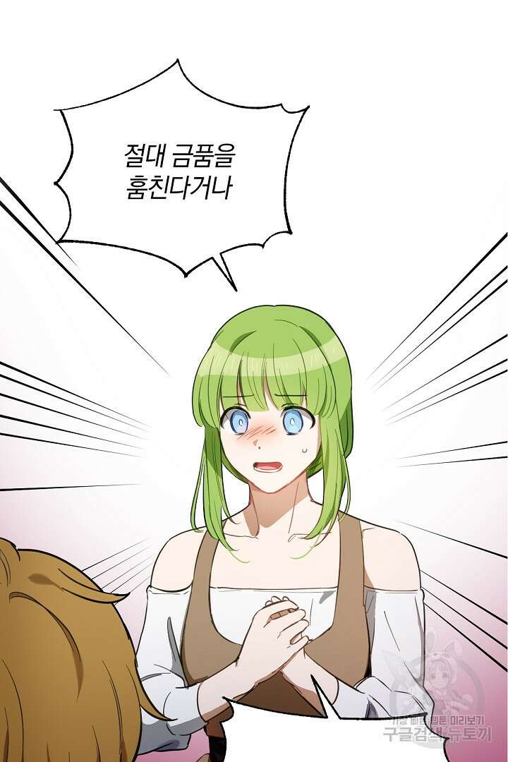 들키면 죽습니다! 21화 8