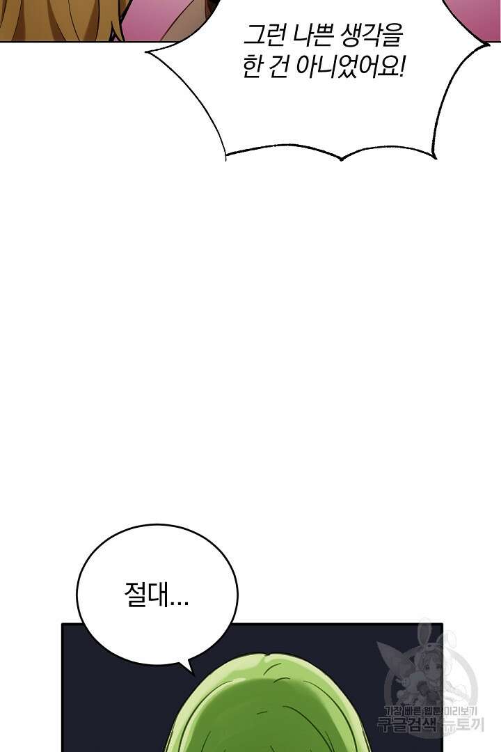 들키면 죽습니다! 21화 9