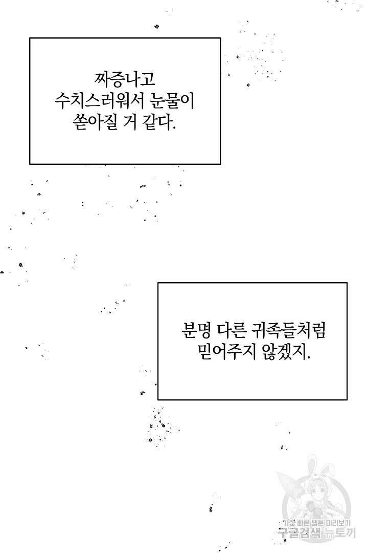들키면 죽습니다! 21화 11