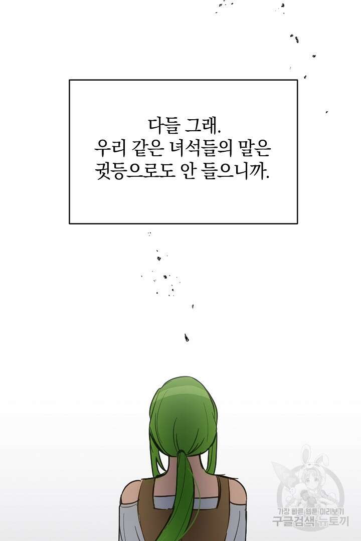 들키면 죽습니다! 21화 12