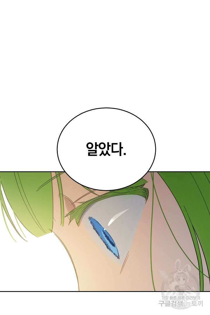 들키면 죽습니다! 21화 14