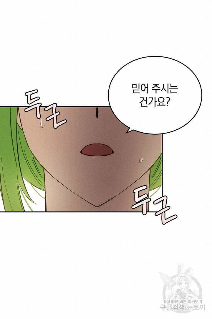 들키면 죽습니다! 21화 18