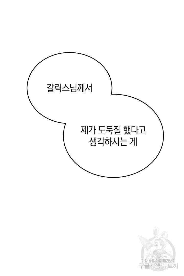 들키면 죽습니다! 21화 21