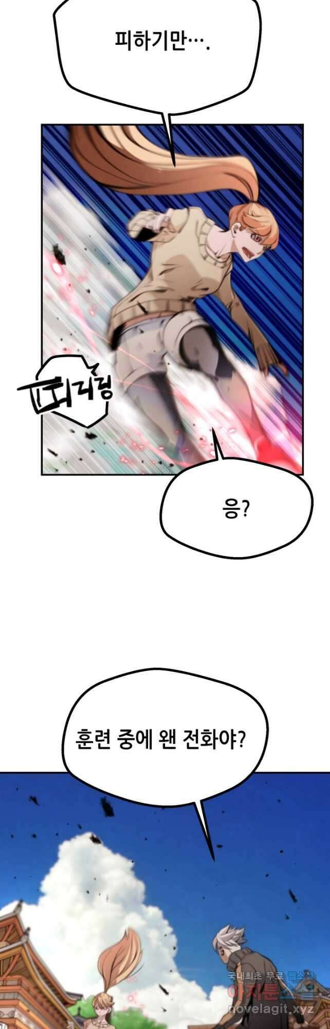 누가 무림맹주를 죽였나 71화 5