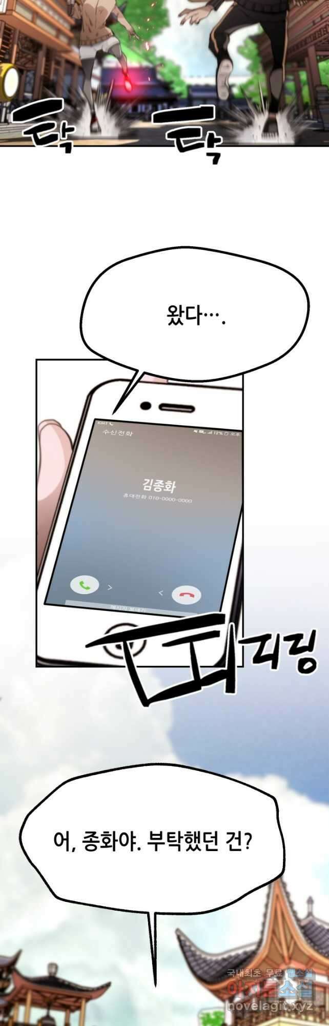 누가 무림맹주를 죽였나 71화 6