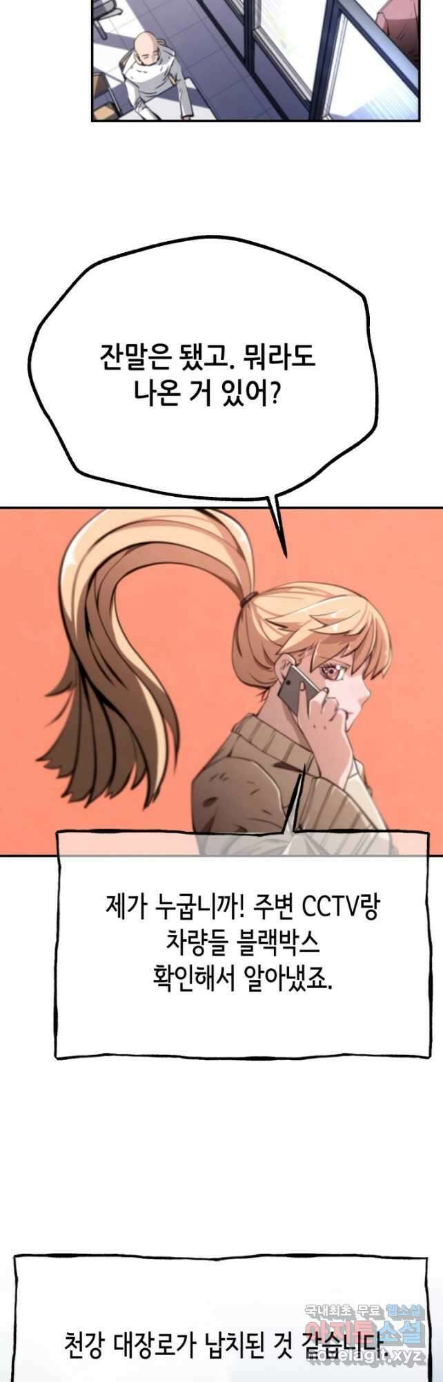누가 무림맹주를 죽였나 71화 8