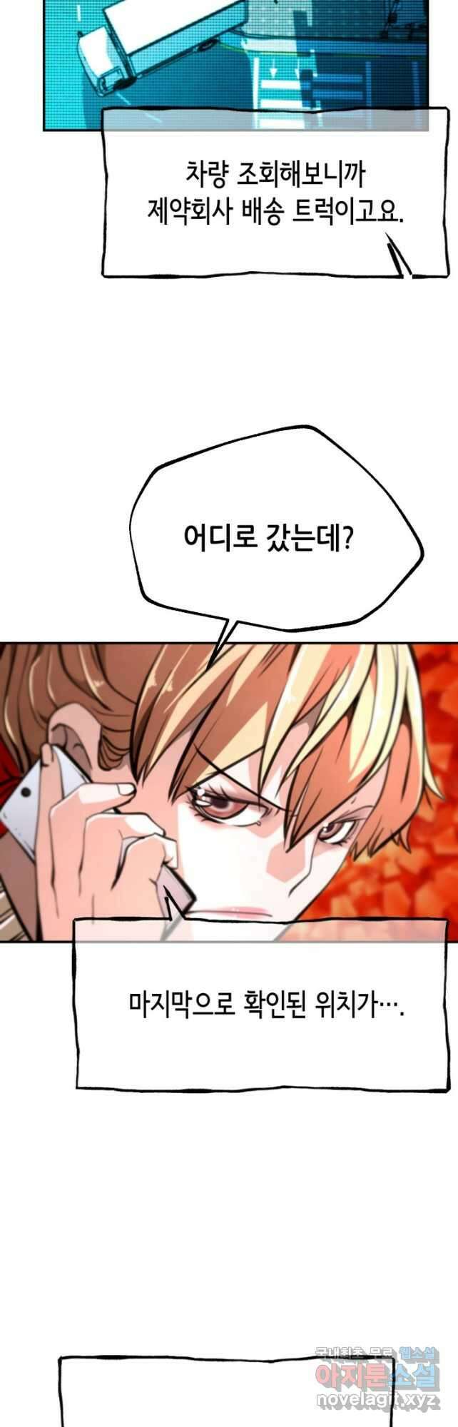 누가 무림맹주를 죽였나 71화 10