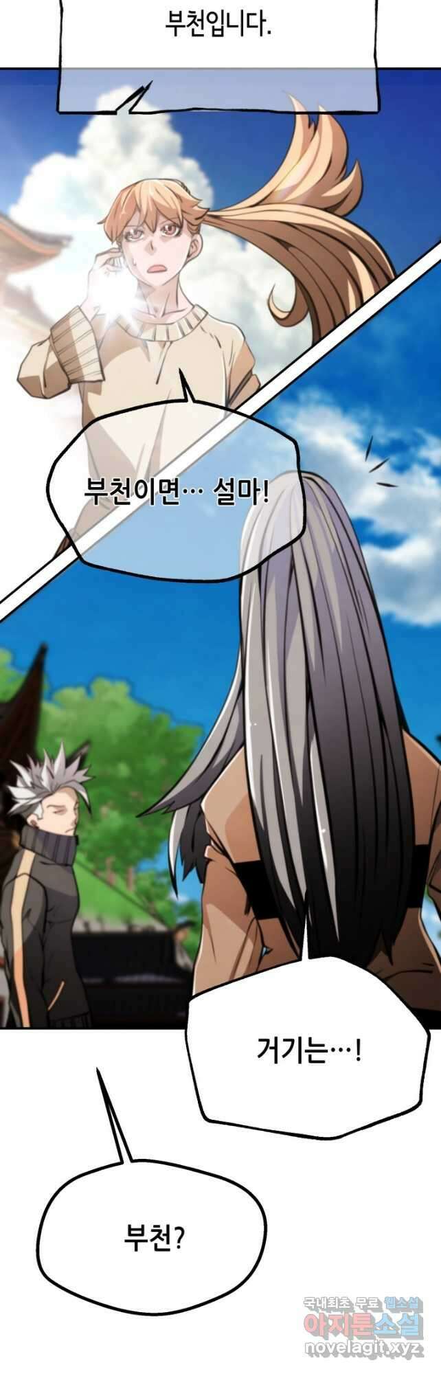 누가 무림맹주를 죽였나 71화 11