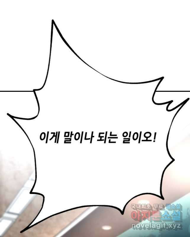 누가 무림맹주를 죽였나 71화 15