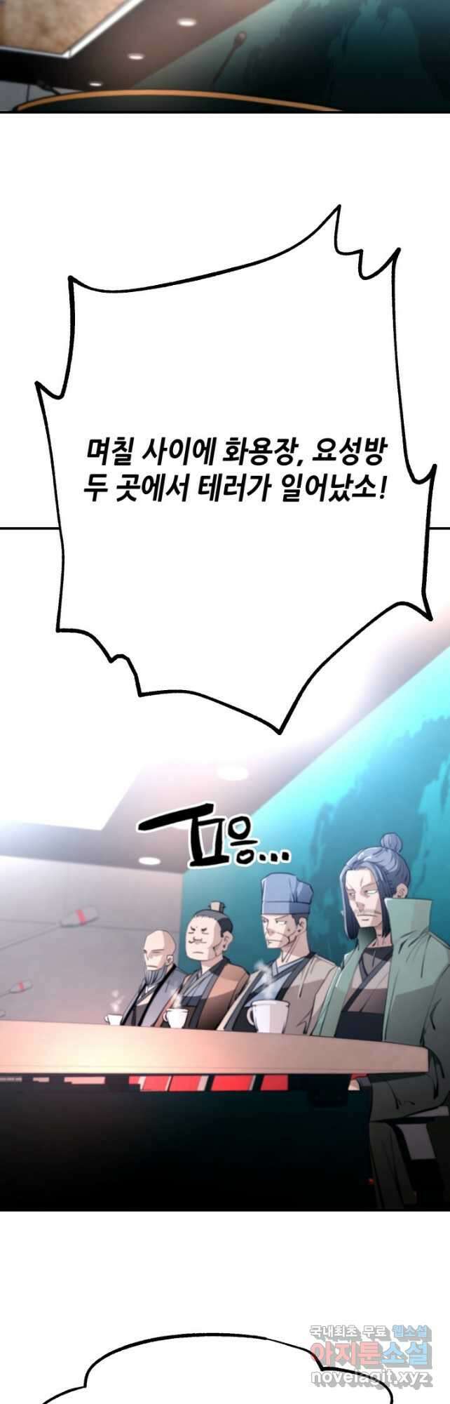 누가 무림맹주를 죽였나 71화 16