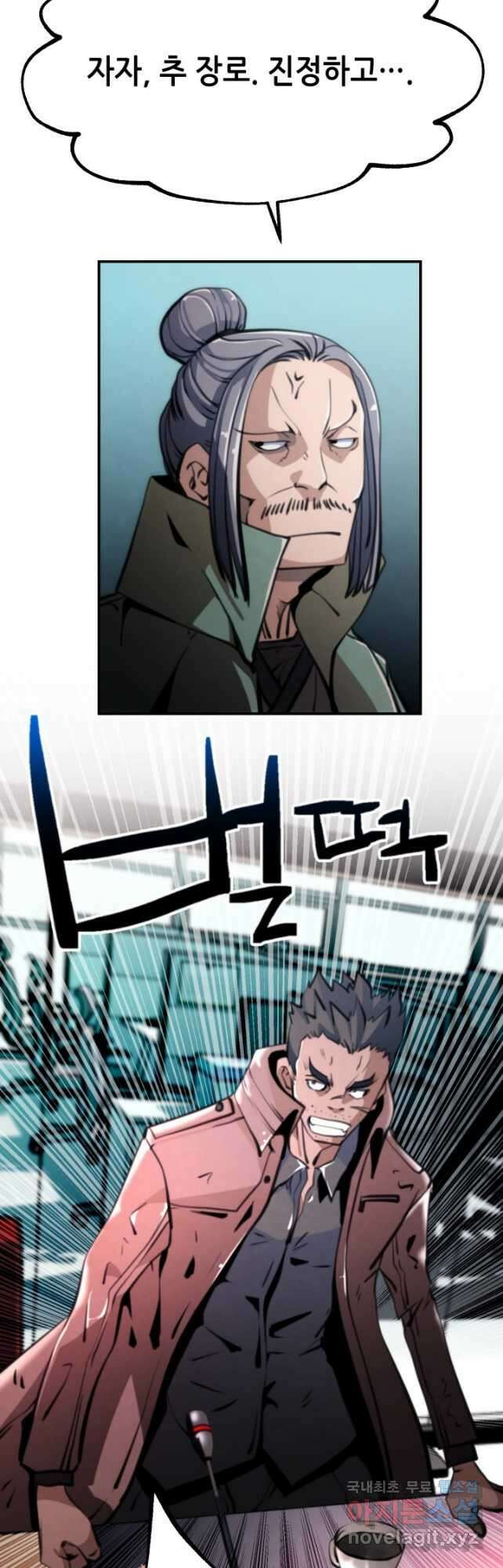 누가 무림맹주를 죽였나 71화 17