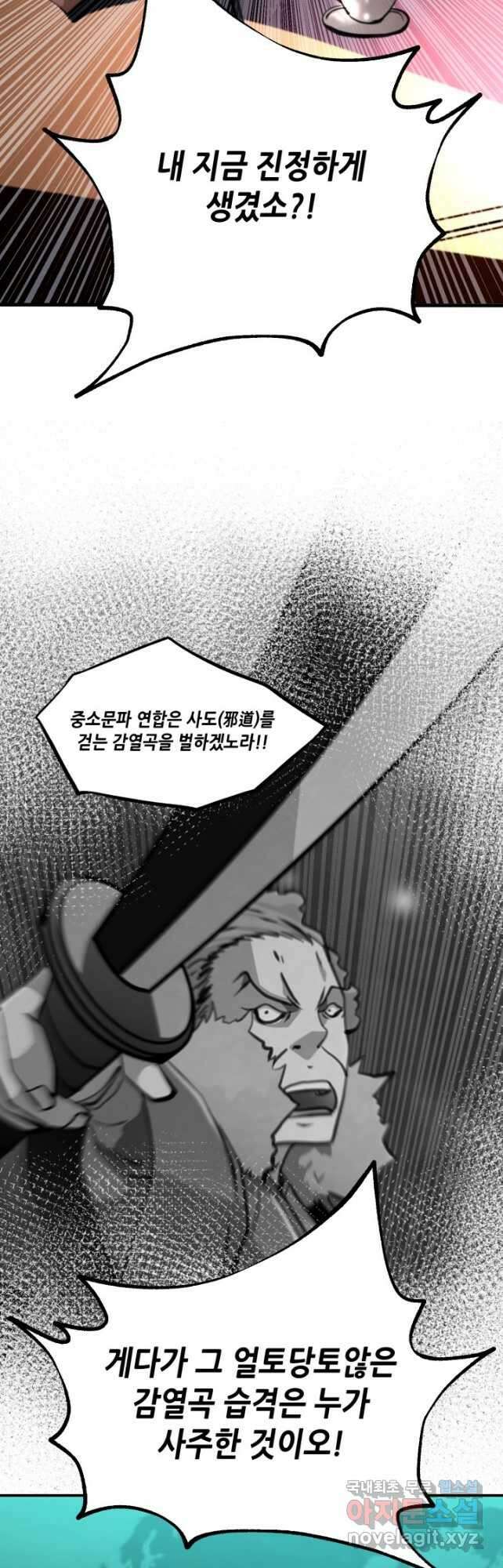 누가 무림맹주를 죽였나 71화 18