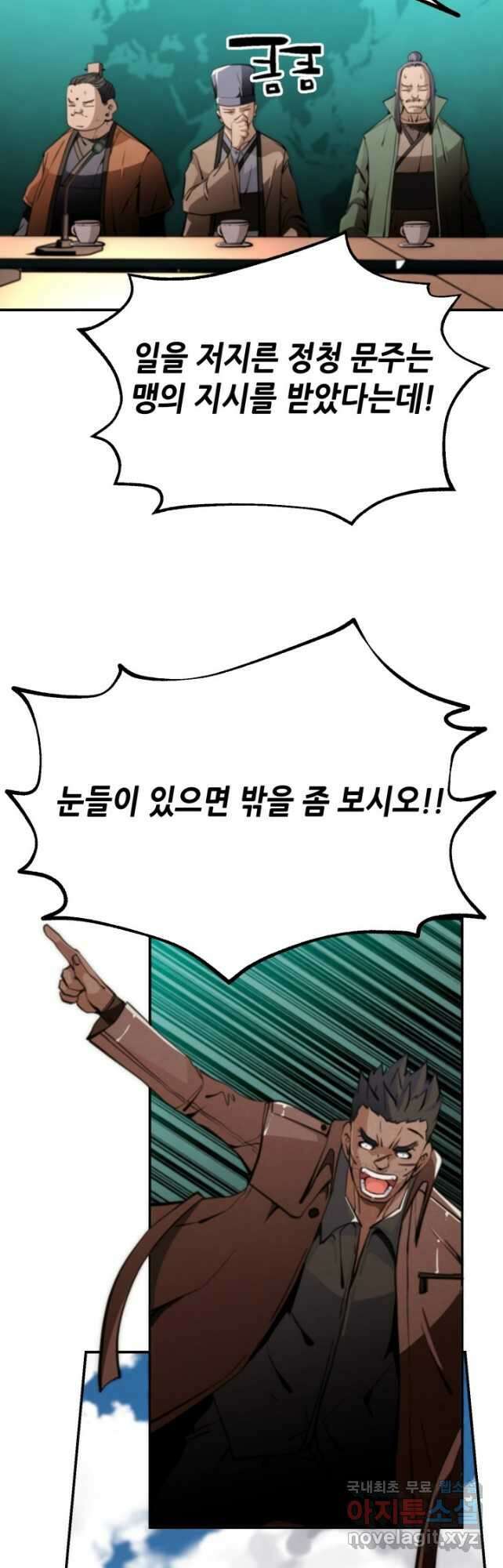 누가 무림맹주를 죽였나 71화 19