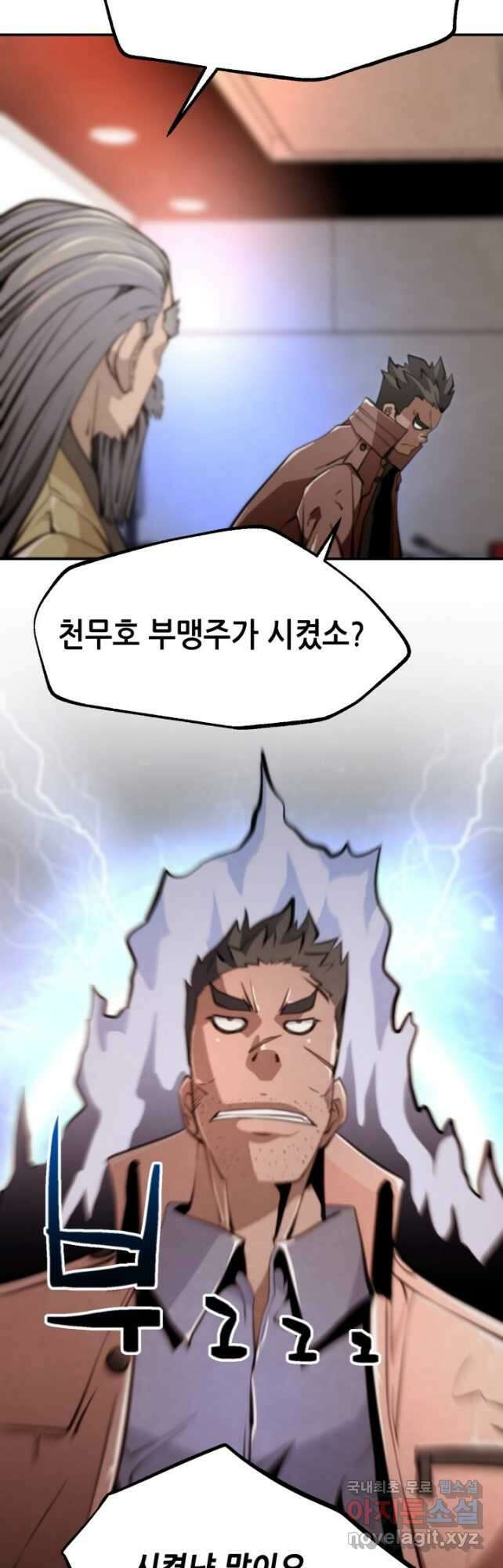 누가 무림맹주를 죽였나 71화 21