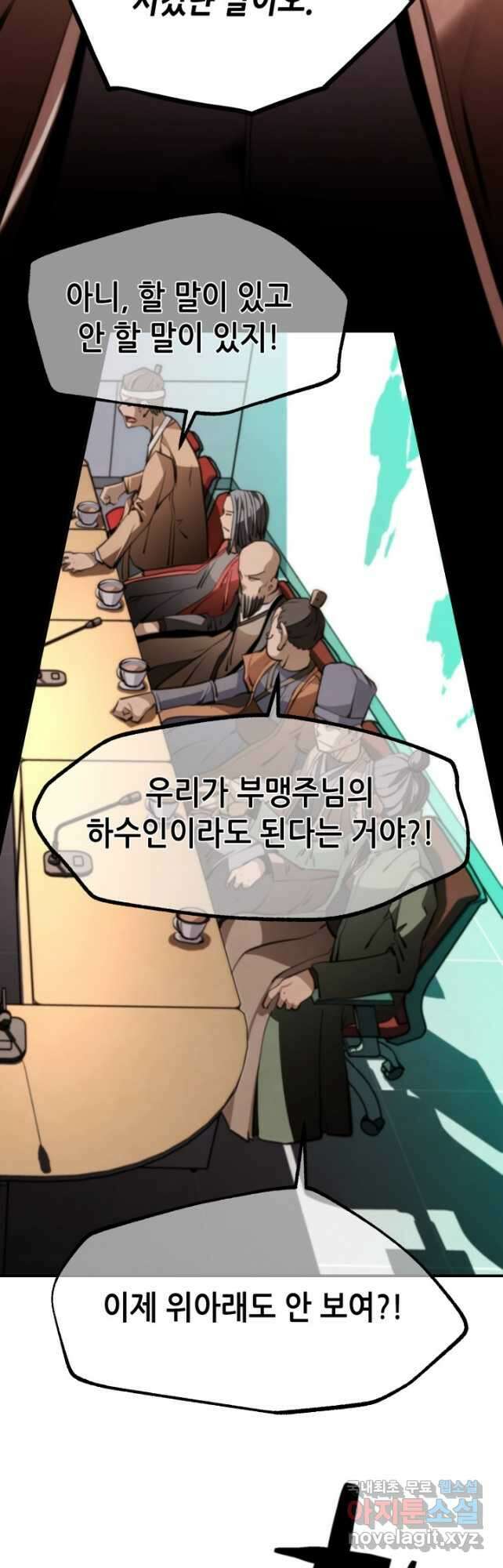 누가 무림맹주를 죽였나 71화 22