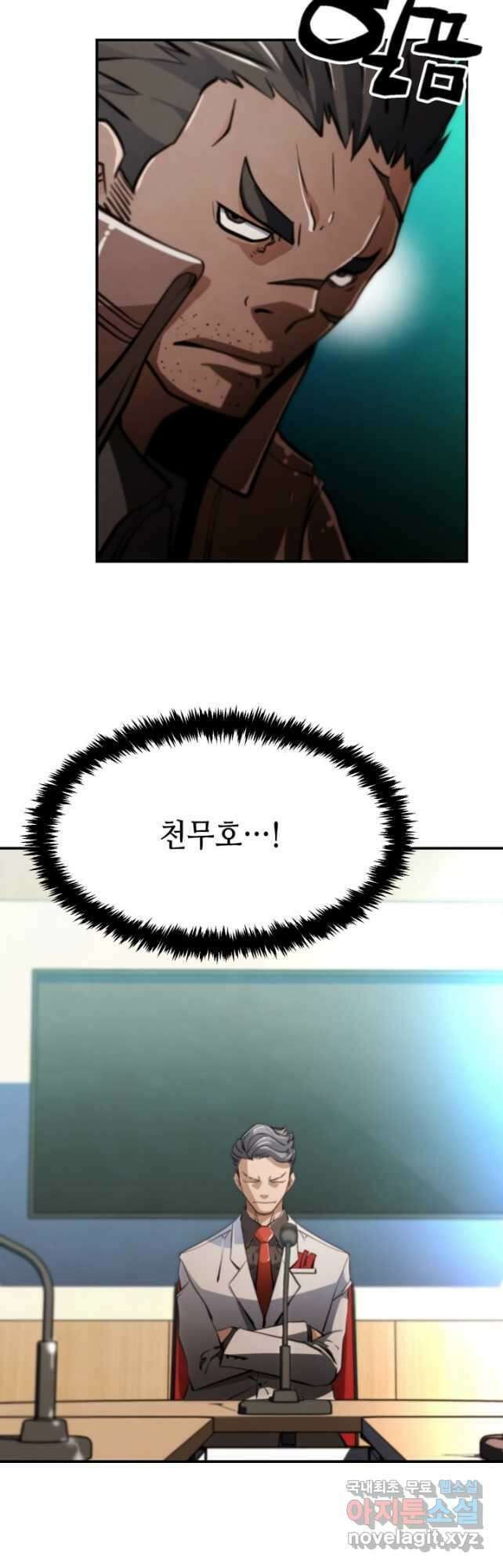 누가 무림맹주를 죽였나 71화 23