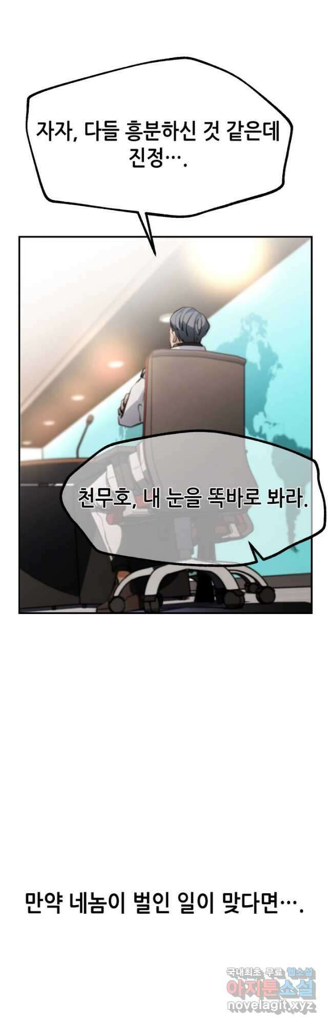 누가 무림맹주를 죽였나 71화 24