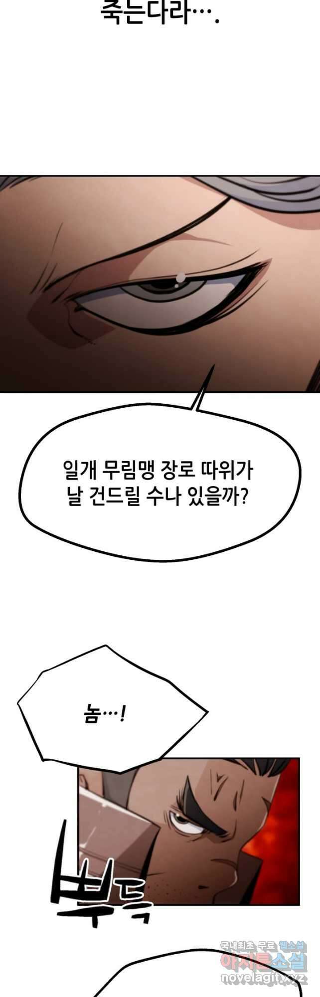 누가 무림맹주를 죽였나 71화 26