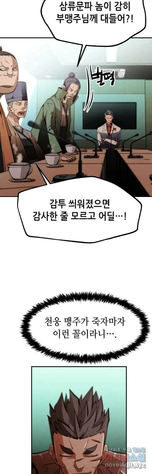 누가 무림맹주를 죽였나 71화 27