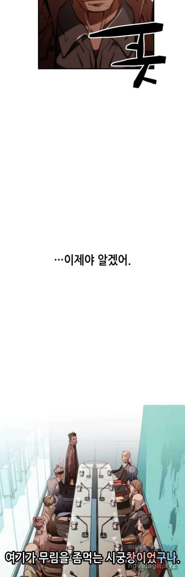 누가 무림맹주를 죽였나 71화 28