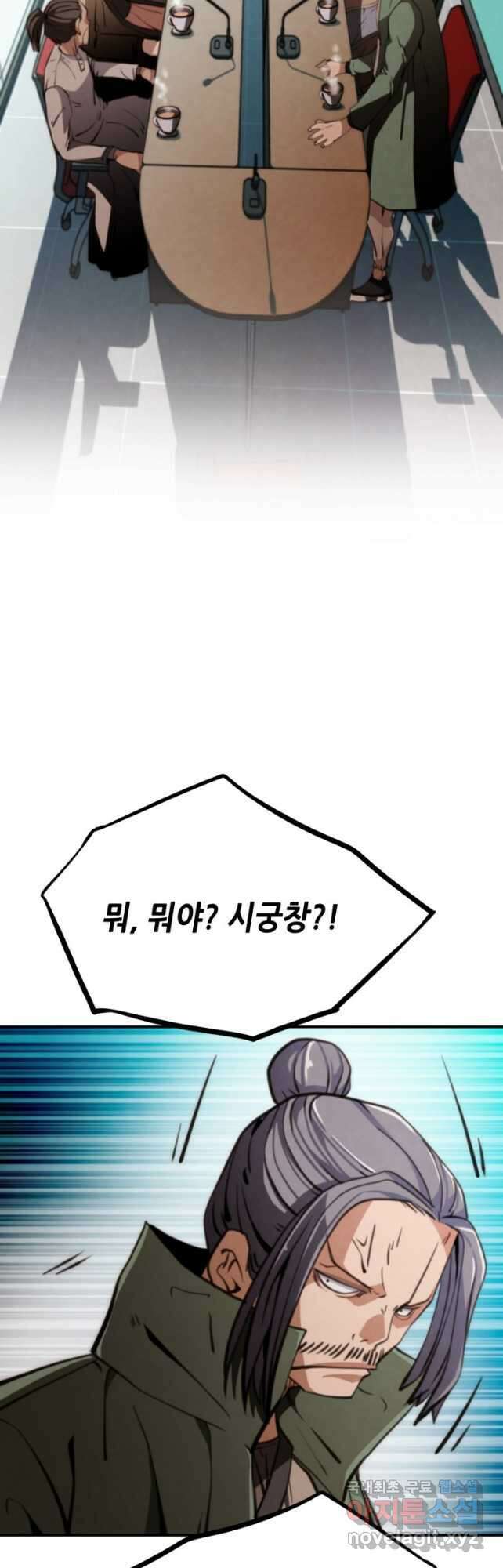 누가 무림맹주를 죽였나 71화 29