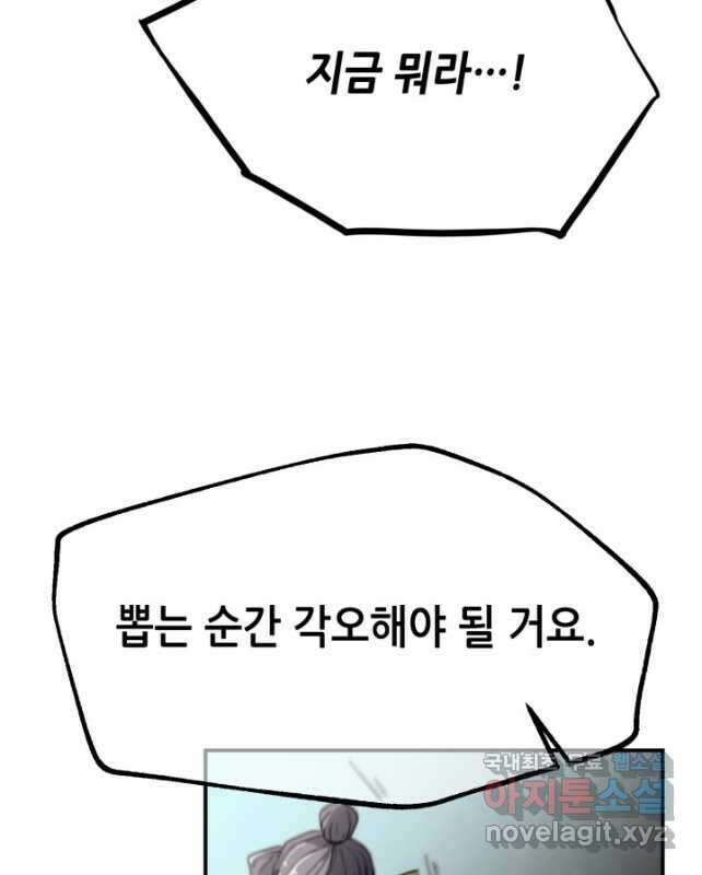누가 무림맹주를 죽였나 71화 30