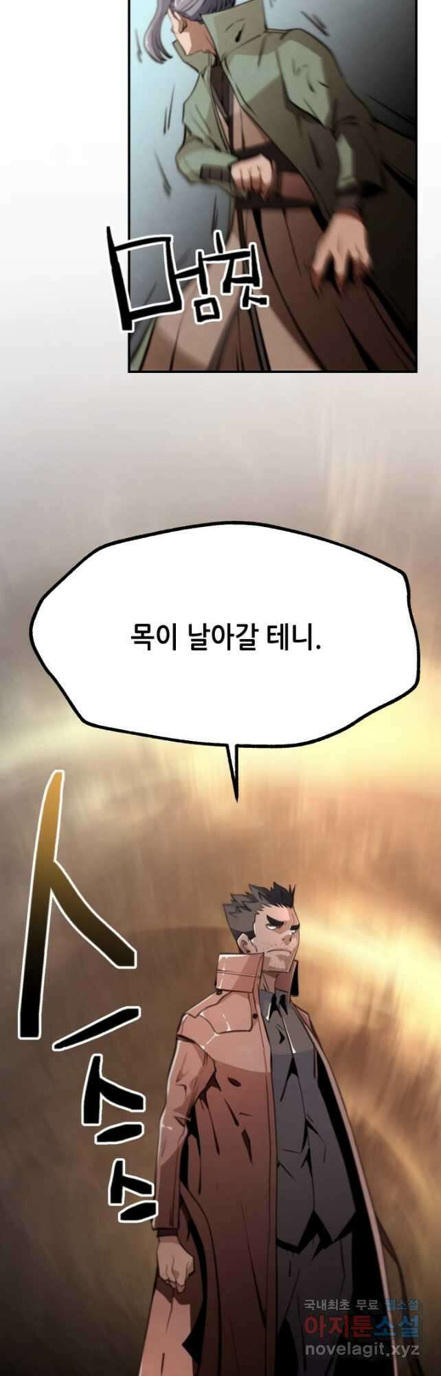 누가 무림맹주를 죽였나 71화 31