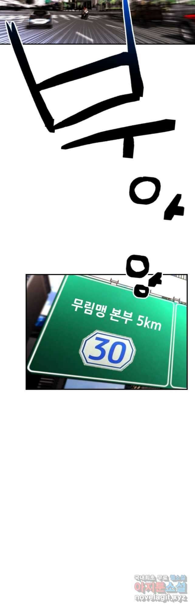 누가 무림맹주를 죽였나 71화 37