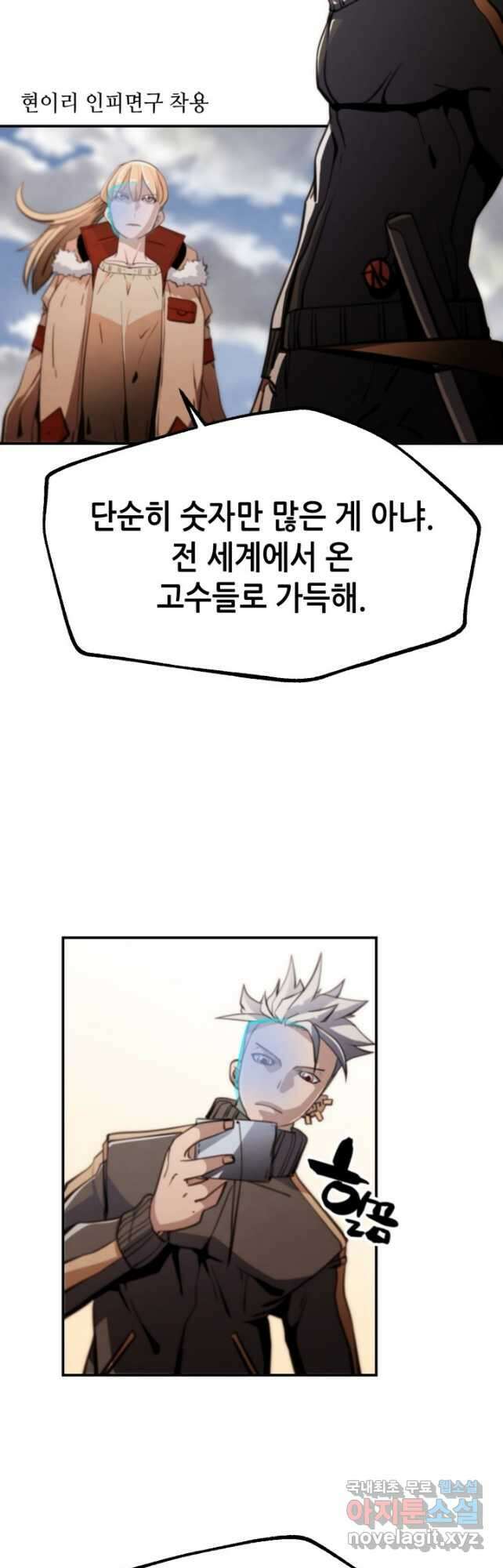 누가 무림맹주를 죽였나 71화 42