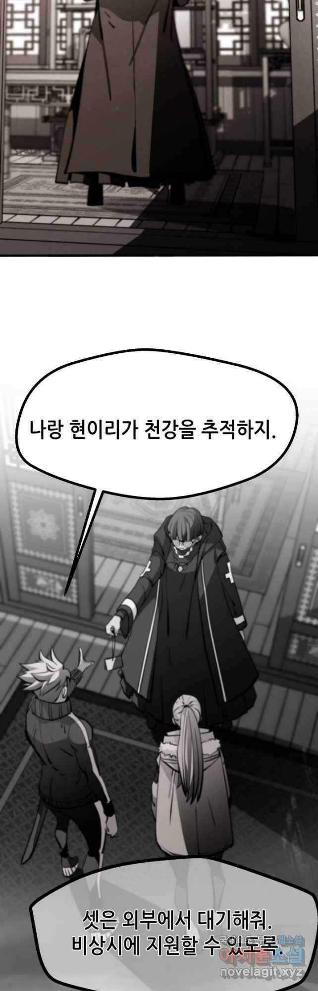 누가 무림맹주를 죽였나 71화 44