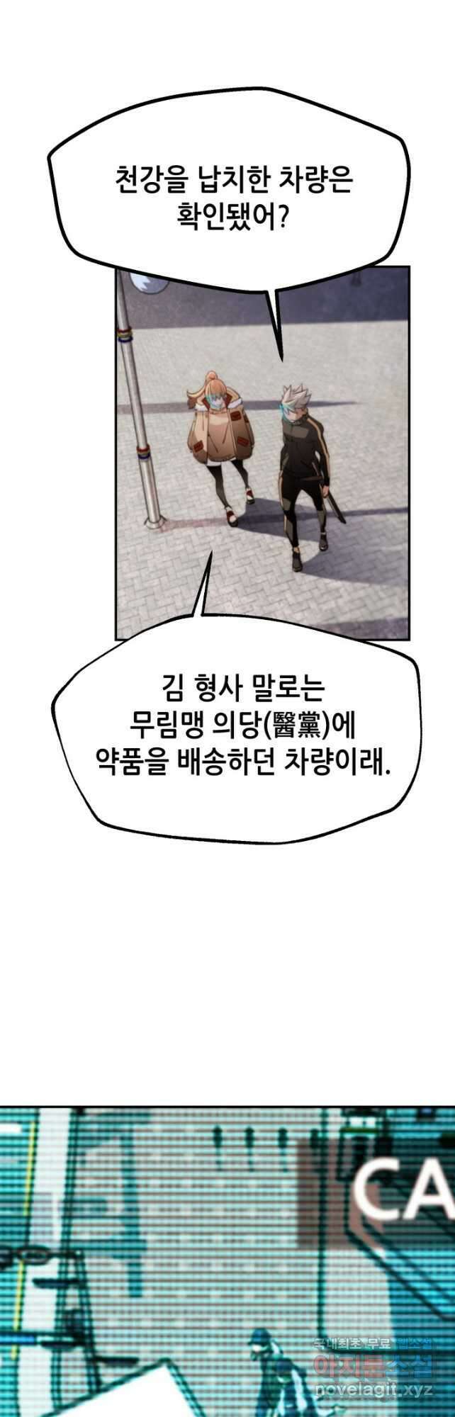 누가 무림맹주를 죽였나 71화 47