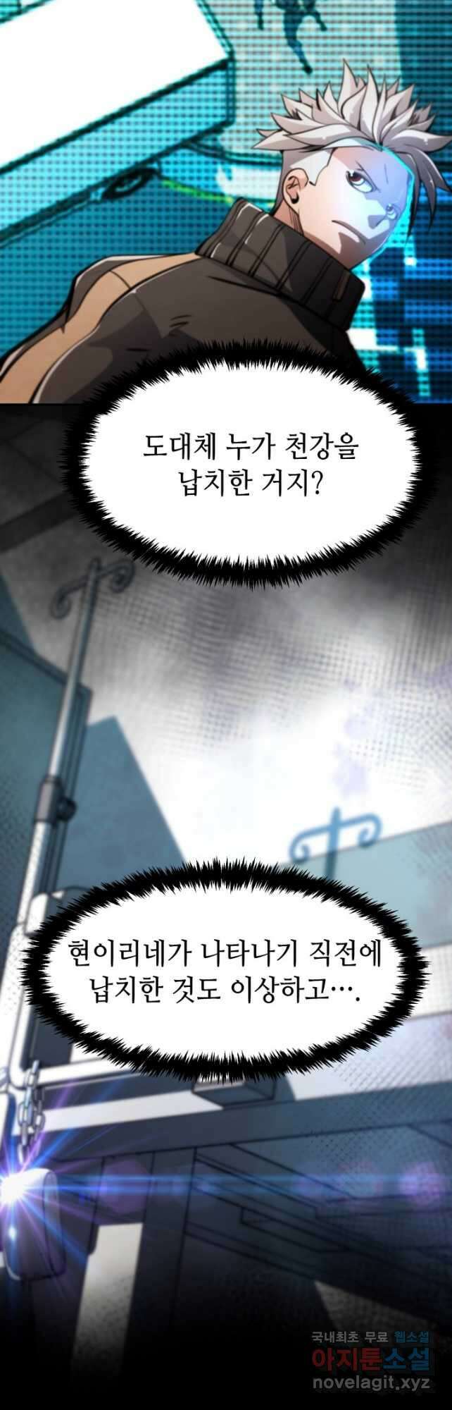 누가 무림맹주를 죽였나 71화 48