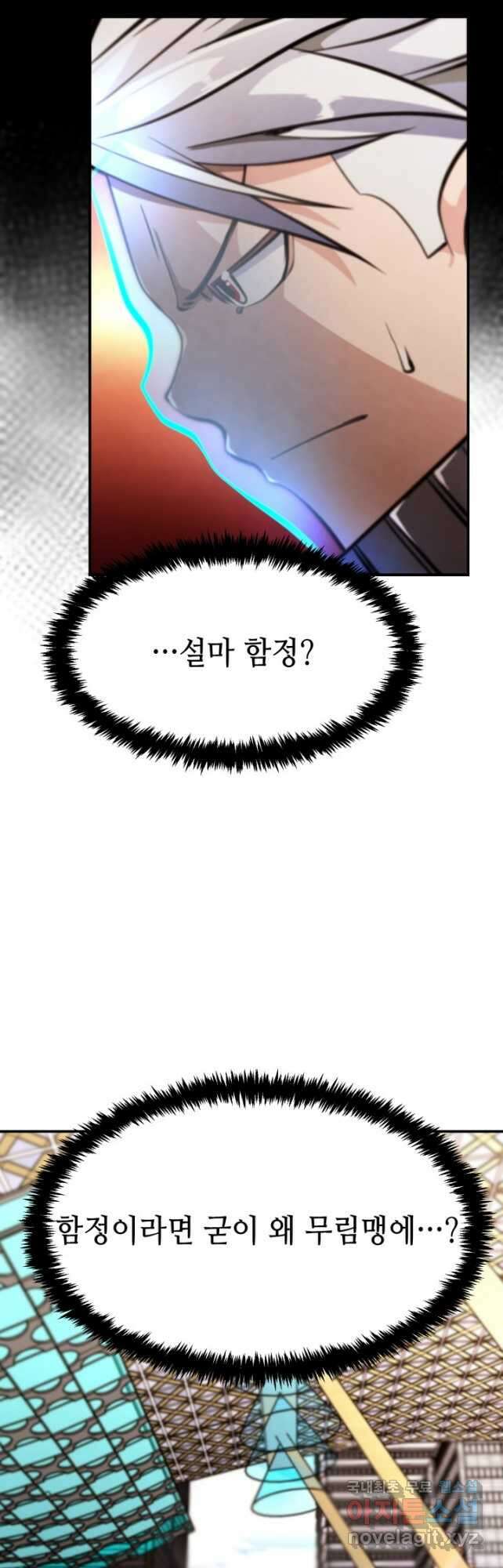 누가 무림맹주를 죽였나 71화 49