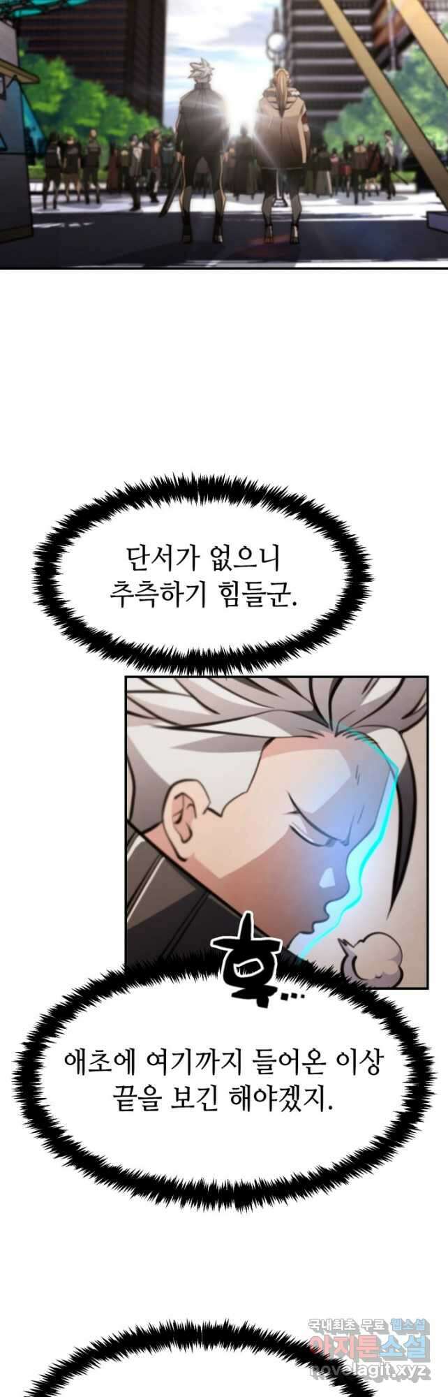 누가 무림맹주를 죽였나 71화 50