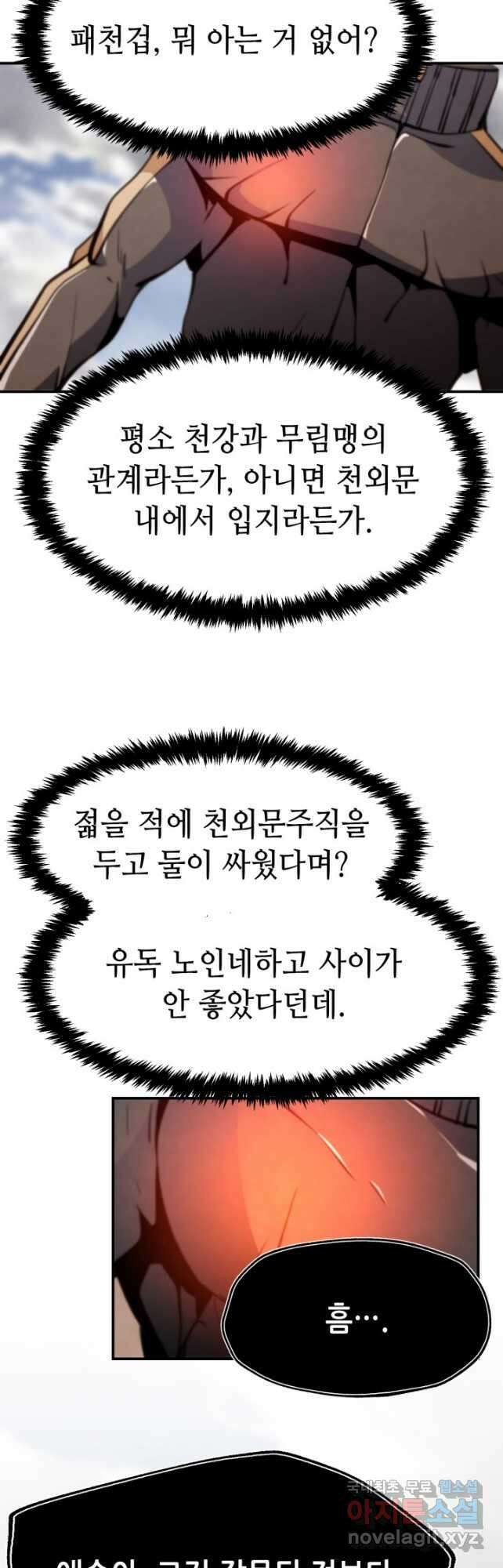누가 무림맹주를 죽였나 71화 51