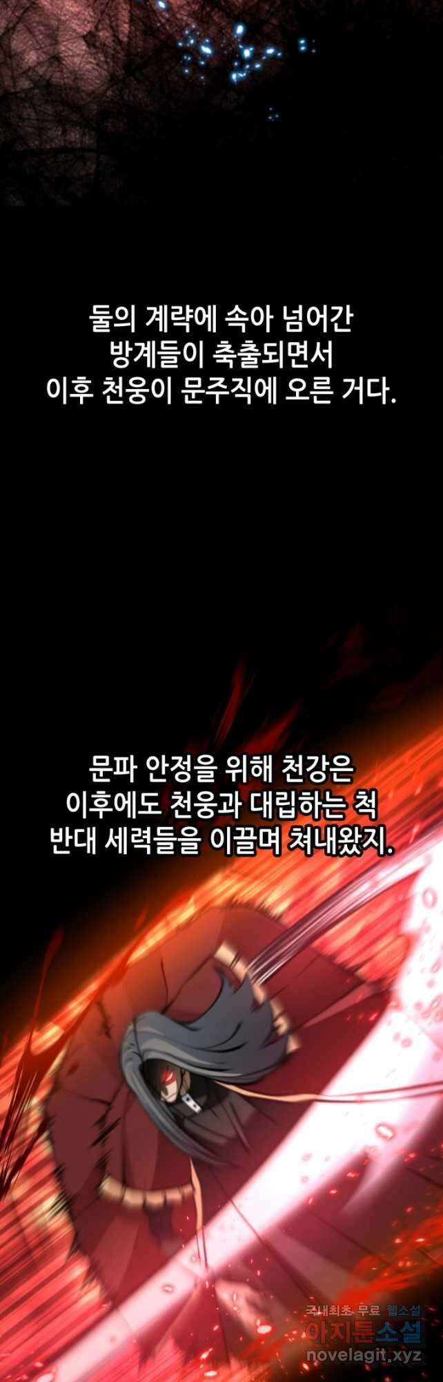누가 무림맹주를 죽였나 71화 56